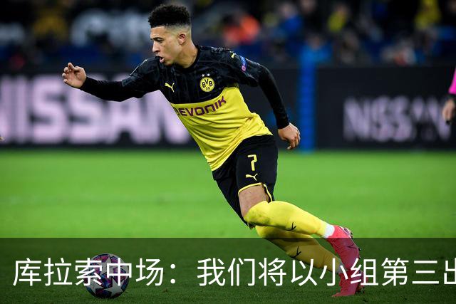 库拉索中场：我们将以小组第三出线，这届西班牙将捧得大力神杯